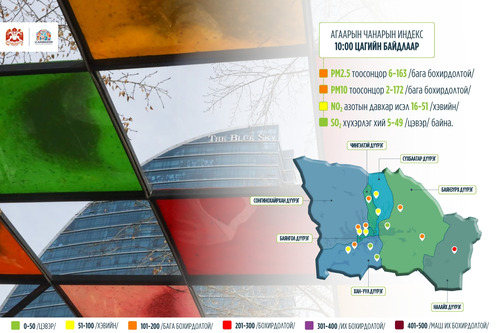 Агаарын чанарын индекс 10:00 цагийн байдлаар